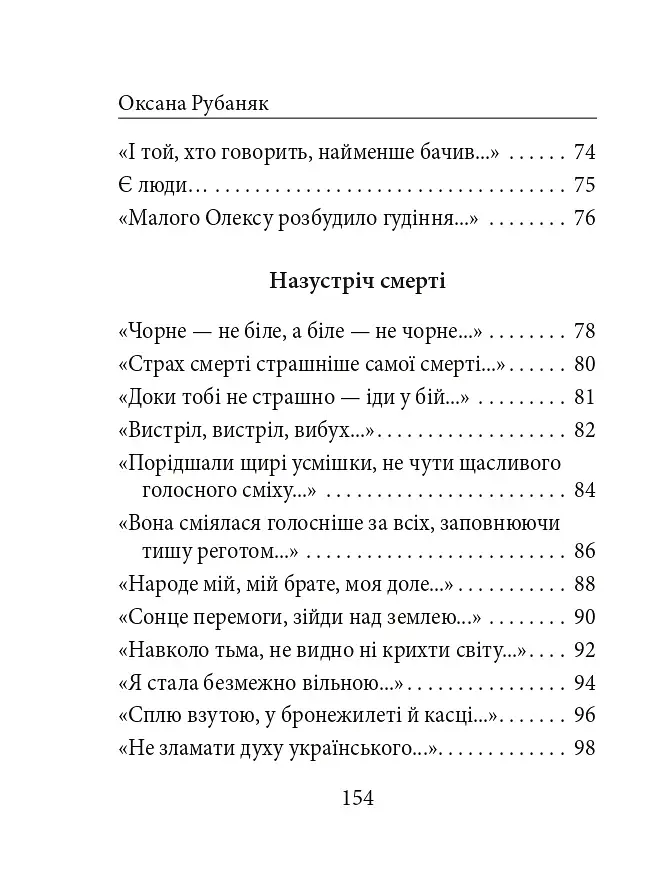 Народжені у волі не бояться смерті - фото 15