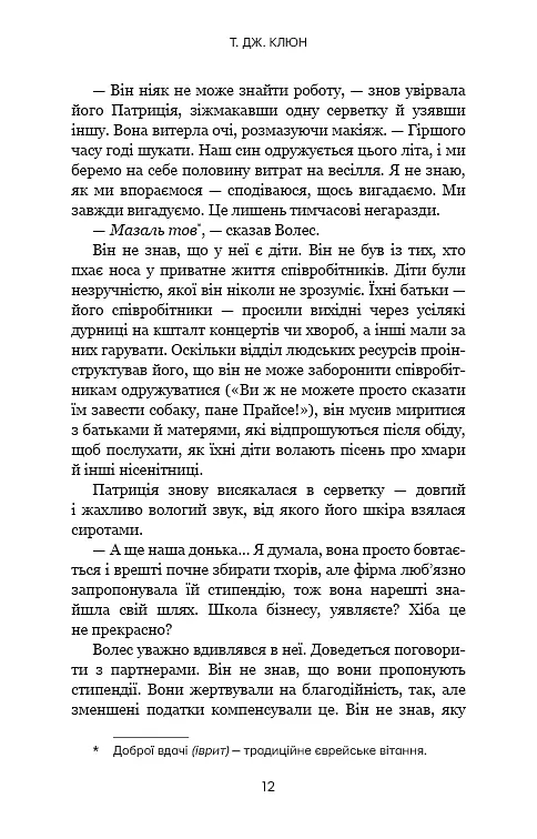Шепіт за дверима - фото 8
