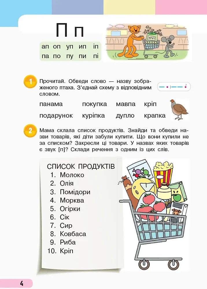 Українська мова. 1 клас. Навчальний зошит. Частина 2 до підручника Большакової І.О. Пристінської М.С. - фото 4