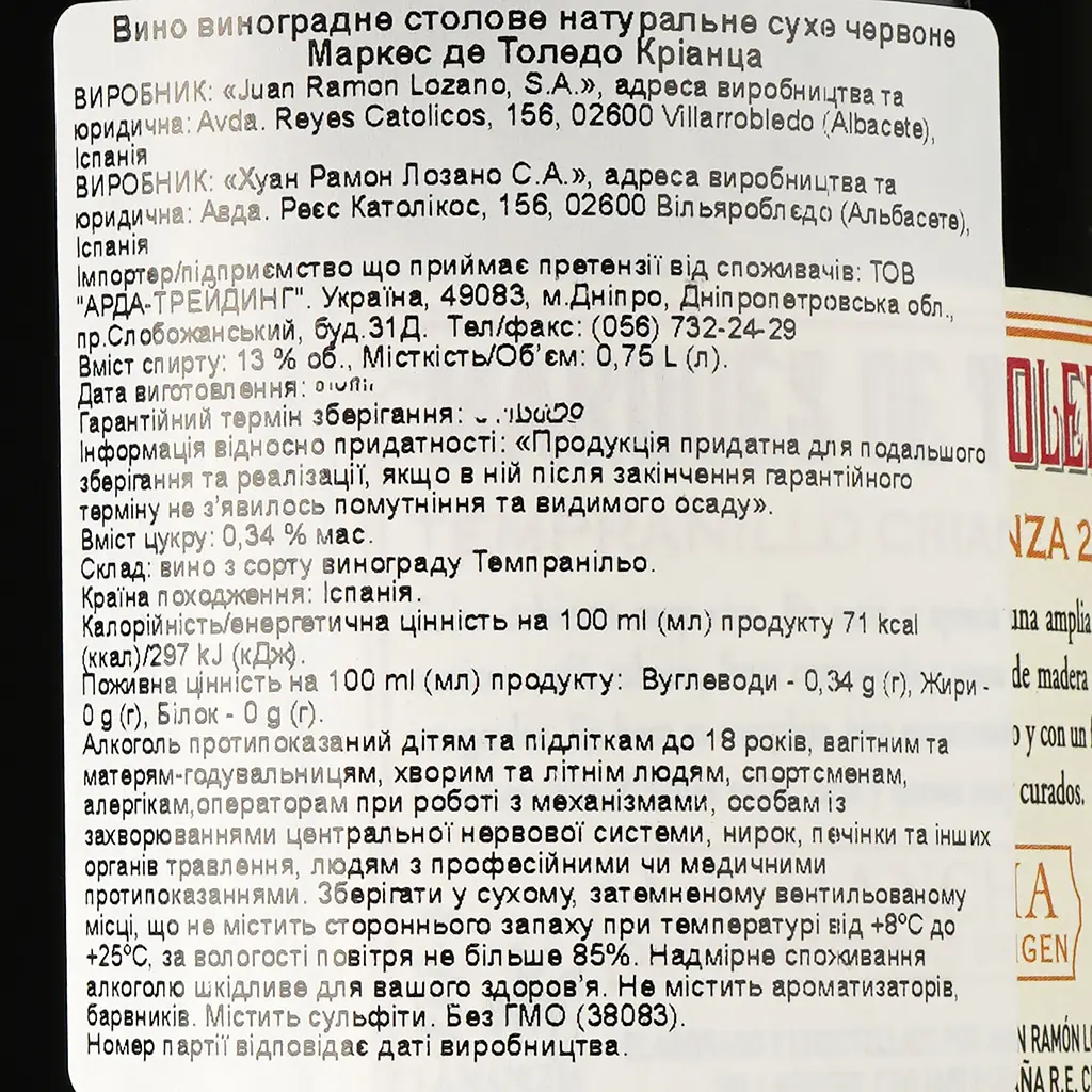 Вино Marques de Toledo Crianza, красное, сухое, 13%, 0,75 л (35468) - фото 3