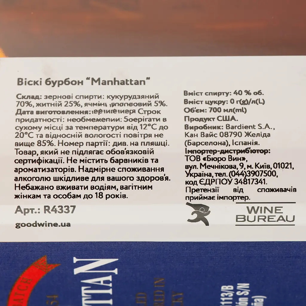 Виски Manhattan Kentucky Straight Bourbon 40% 0.7 л - фото 4