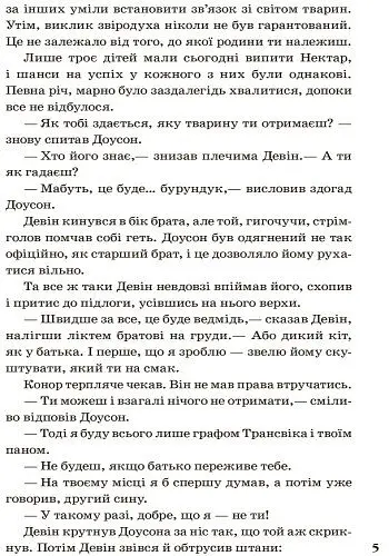 Звіродухи. Народжені вільними. Книга 1 - Брендон Мулл (Ч685001У) - фото 4