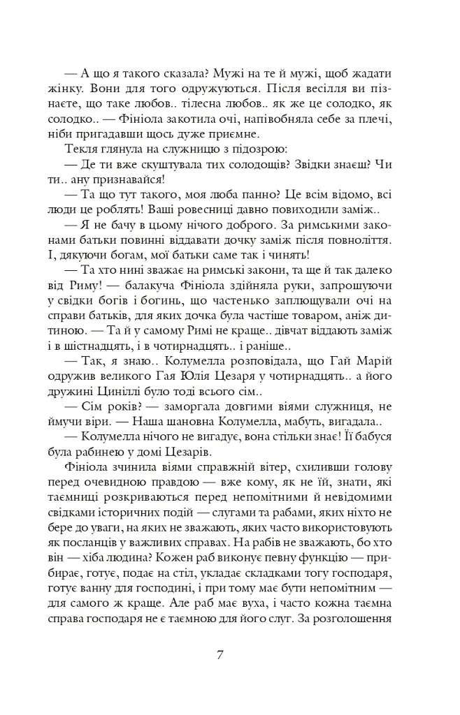 Благословен, хто йде. Кн. 1 - Леся Романчук - фото 6