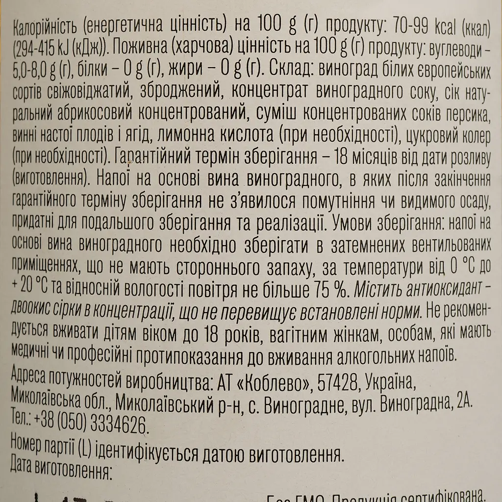Напій винний Aliko Apricotondali зі смаком абрикоса 0.75 л - фото 4