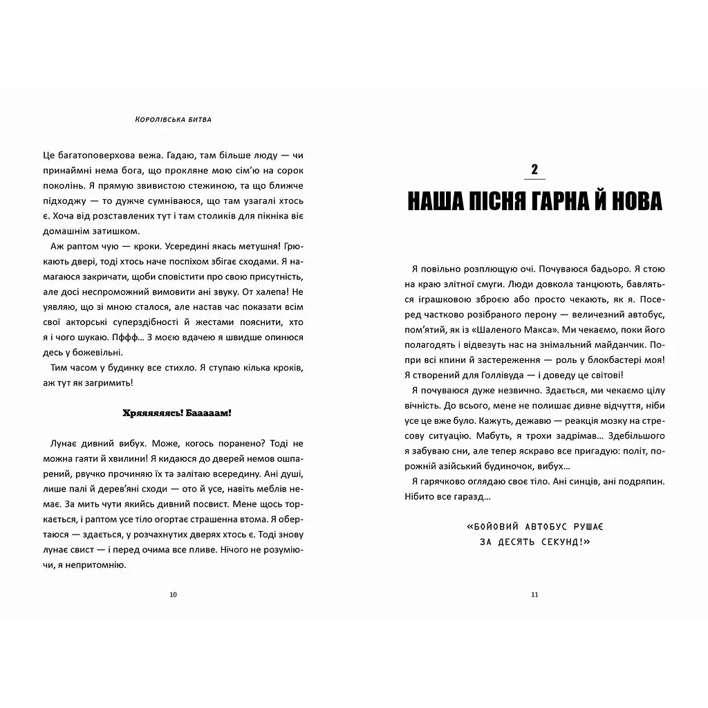Fortnite Королівська битва. Книга 1 - Матіас Лаворель (9786177968022) - фото 3