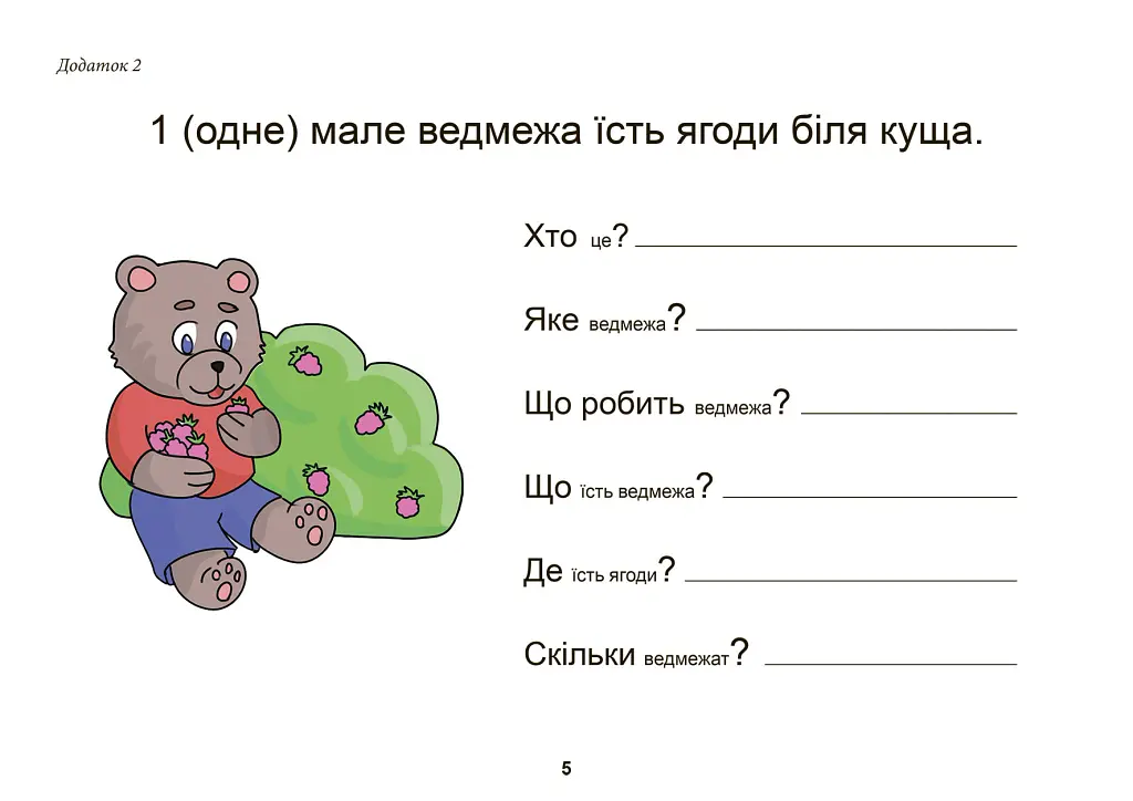 Іграшки. Тата і Тото відповідають на запитання: посібник для дітей 6–7 років - Наталія Козак - фото 6