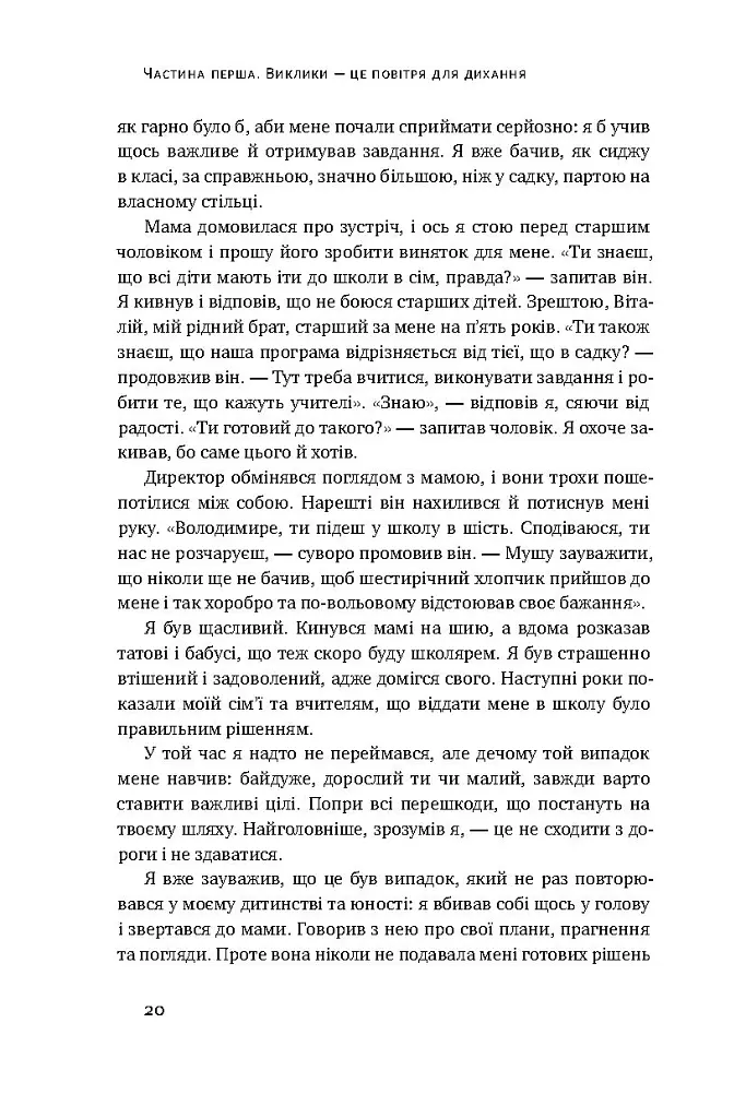 Управління викликами. Як застосувати спортивну стратегію у житті та бізнесі - Володимир Кличко - фото 10