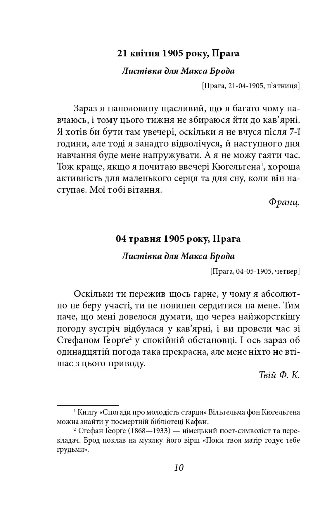 Листи до Макса Брода - Франц Кафка - фото 9