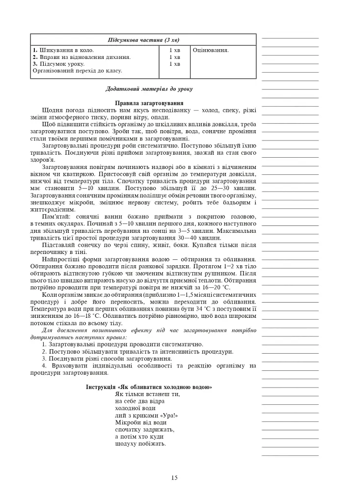 Фізична культура. Конспекти уроків. 3 клас. Видання 4-те, перероблене - фото 14