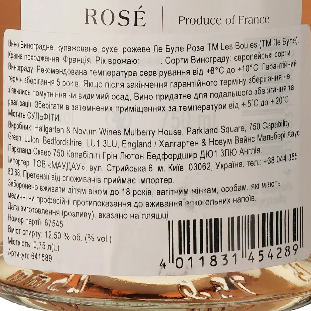 Вино Les Boules Rose розовое сухое 0.75 л - фото 4