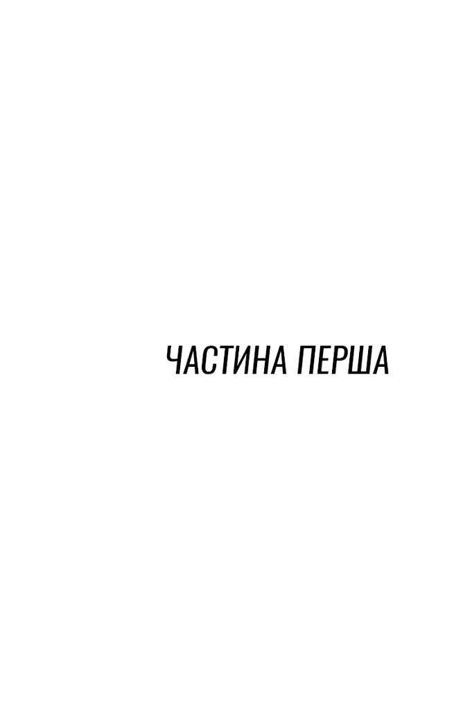 Криптолог. Арне Штіллер. Книга 1 - Еліас Галлер - фото 2