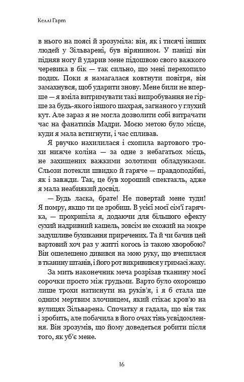 Фейрі й алхімія. Ртуть. Книга 1 - фото 12