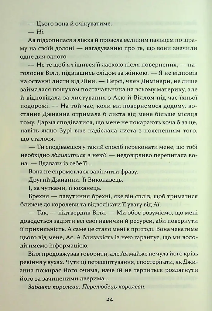 Прокляття гріхів. Книга2 - Кейт Дреміс - фото 12