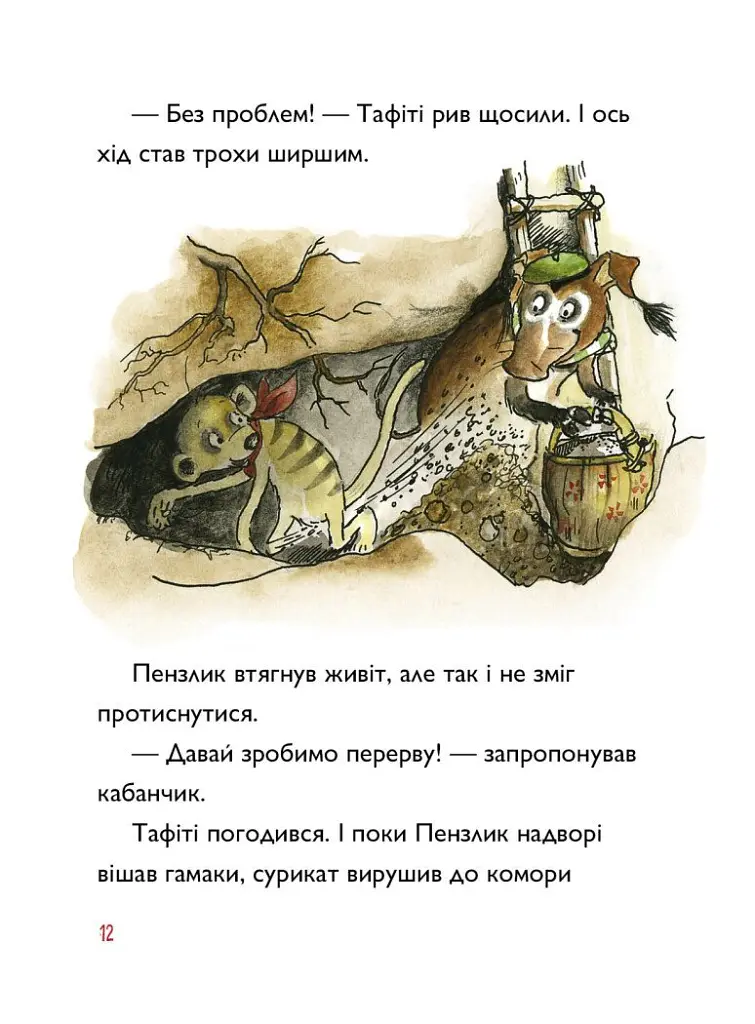 Тафіті і летючий китицевухий свин. Тафіті. Книга 2 - Юлія Бьоме - фото 5