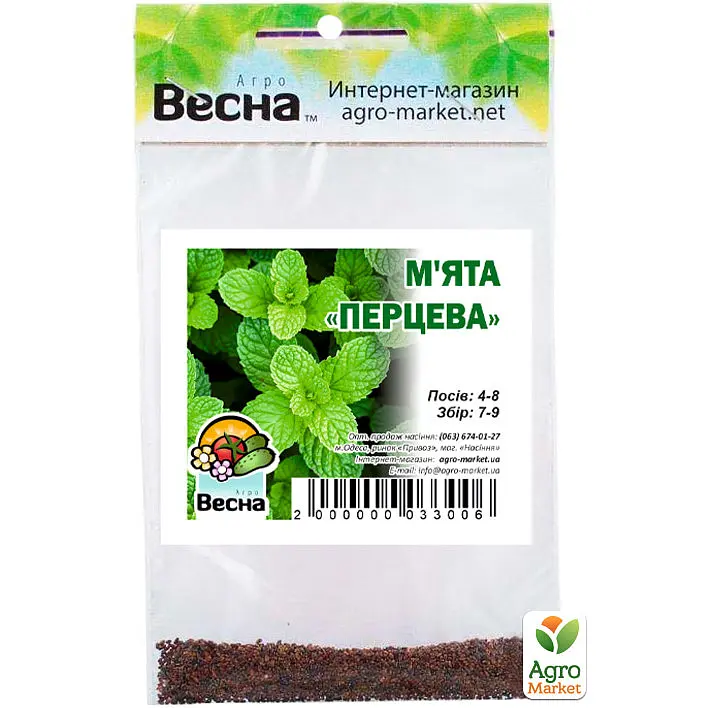 Мята "Перечная" (Зипер) ТМ "Весна" 0.5г (19190) - фото 2