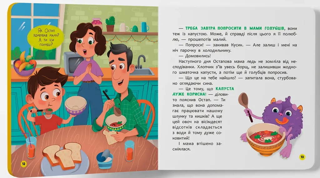 Монстрик, який обожнював їсти овочі - фото 3