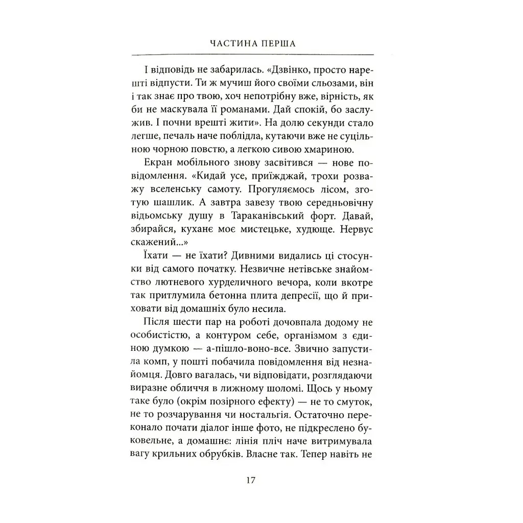 Книга Параноя.UA - Єва Лотоцька Астролябія (9786176641346) - фото 2