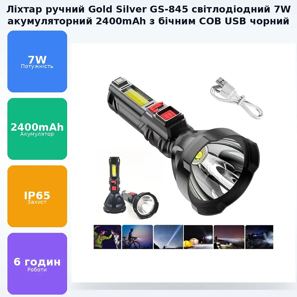 Ручний LED ліхтар 7W акумуляторний 2400mA ліхтарик з боковим COB світильником USB зарядка Gold Silver GS-845 - фото 2