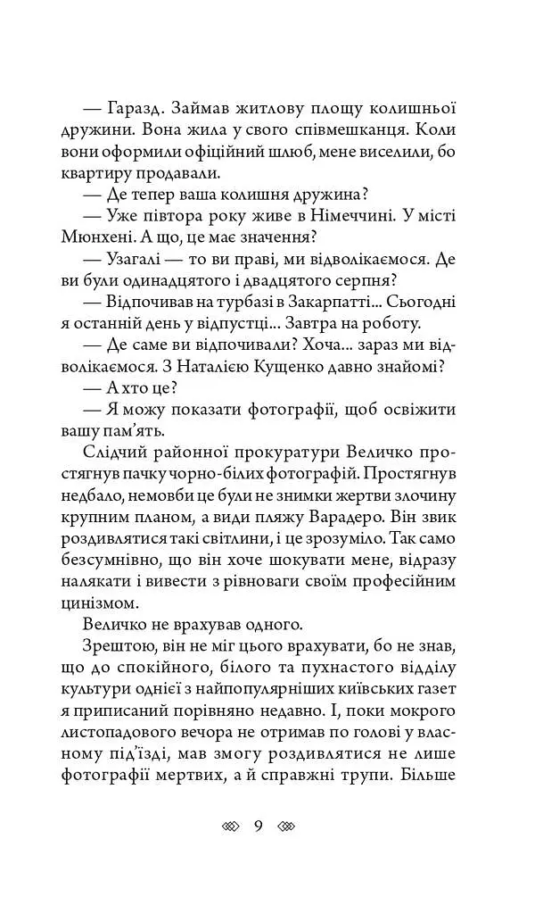 Осінній сезон смертей - фото 17