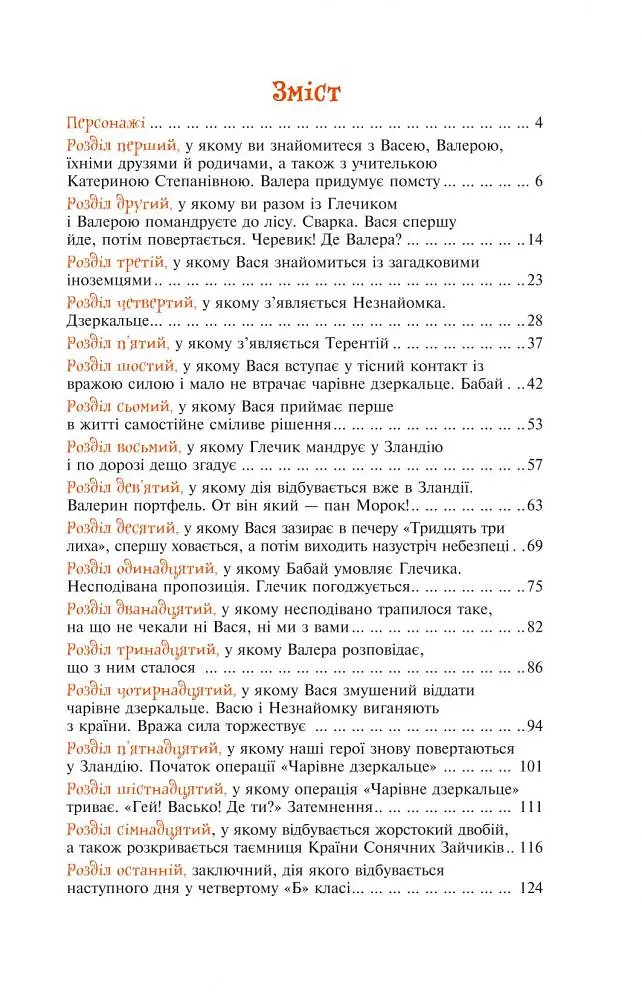 Незнайомка з Країни Сонячних Зайчиків - Всеволод Нестайко (978-966-10-4616-9) - фото 5