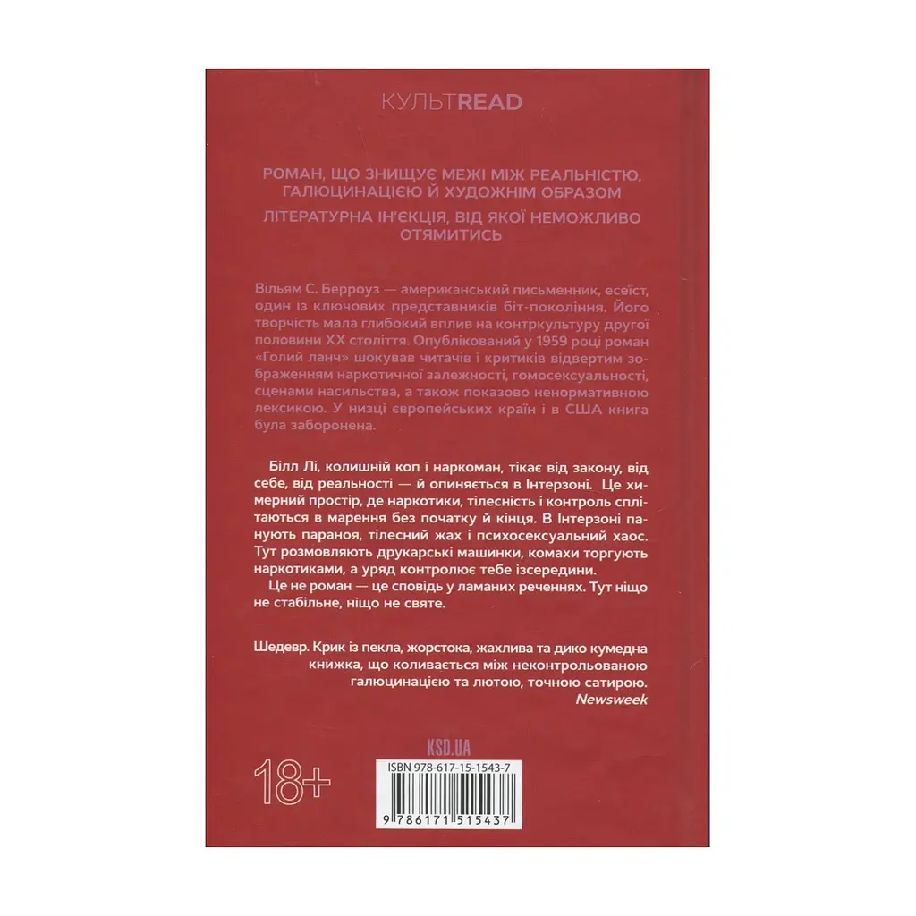 Книга Голий ланч - Вільям С. Берроуз КСД (9786171515437) - фото 3