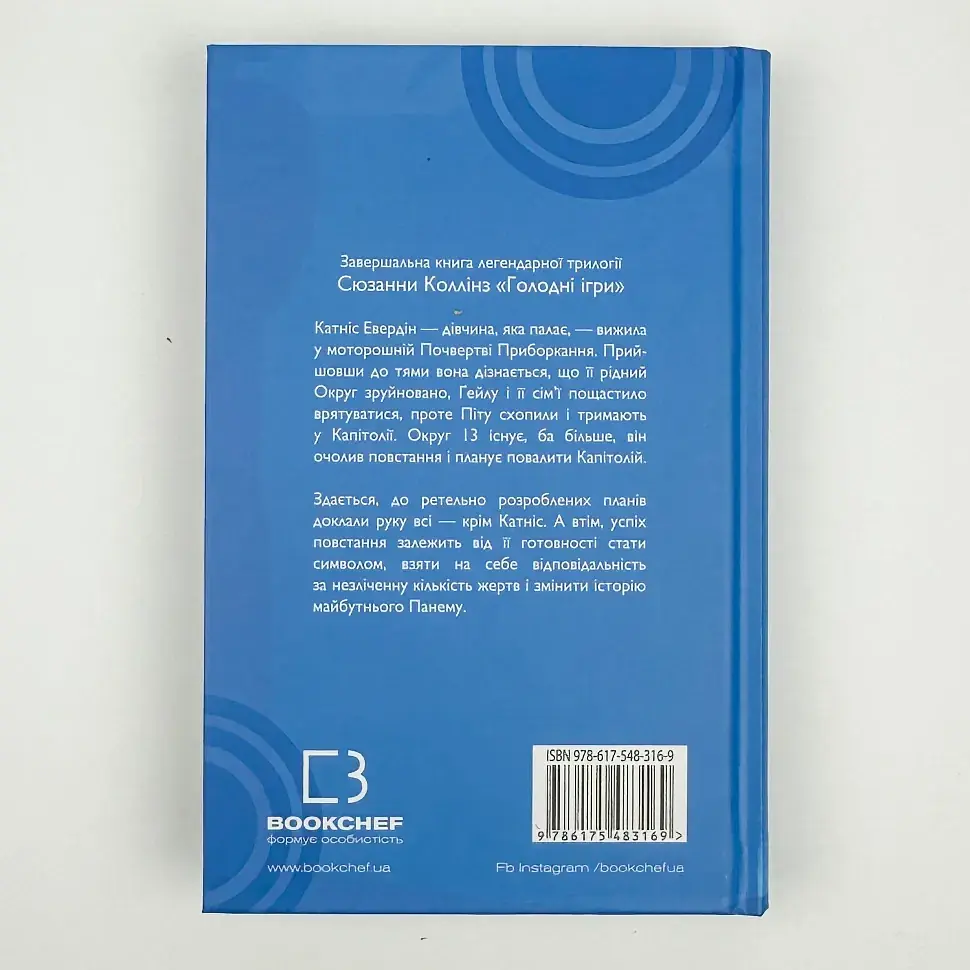 Переспівниця - Сюзанна Коллінз | BookChef, книга українською, нова, тверда - фото 4