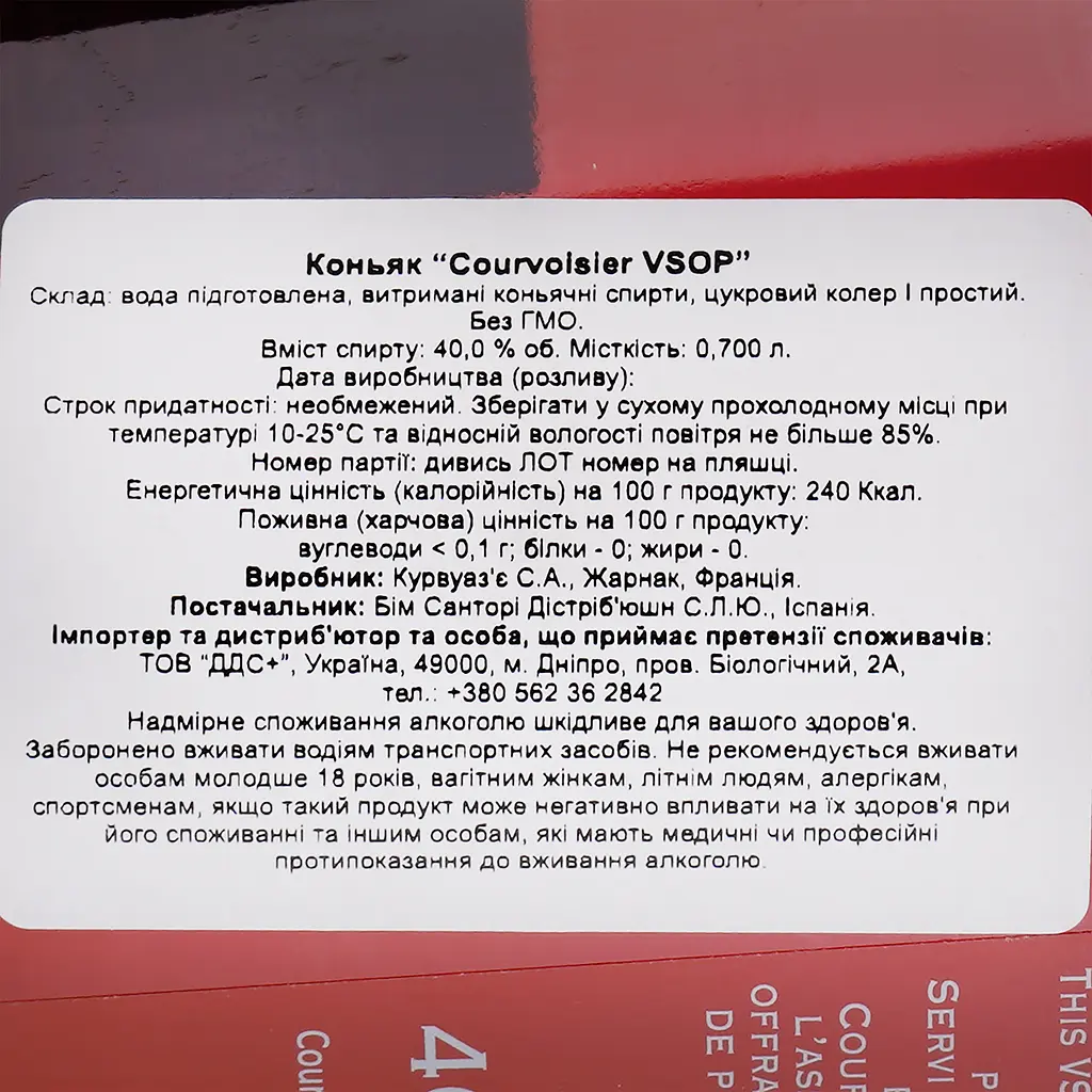 Коньяк Courvoisier VSOP, 40%, 0,7 л + 2 келихи - фото 6