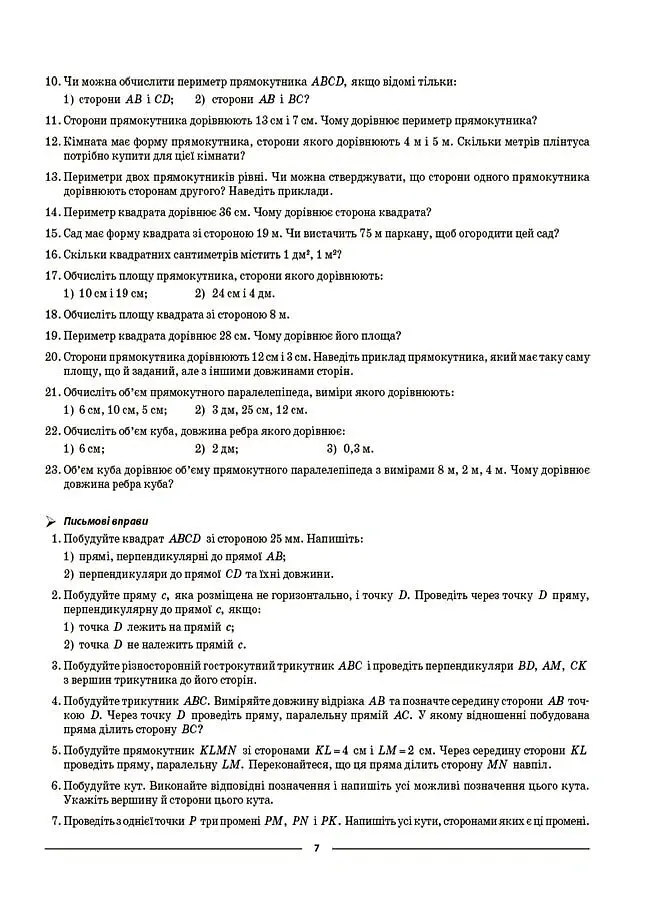 Матеріали до уроків. Геометрія. 7 клас - Ольга Старова - фото 6