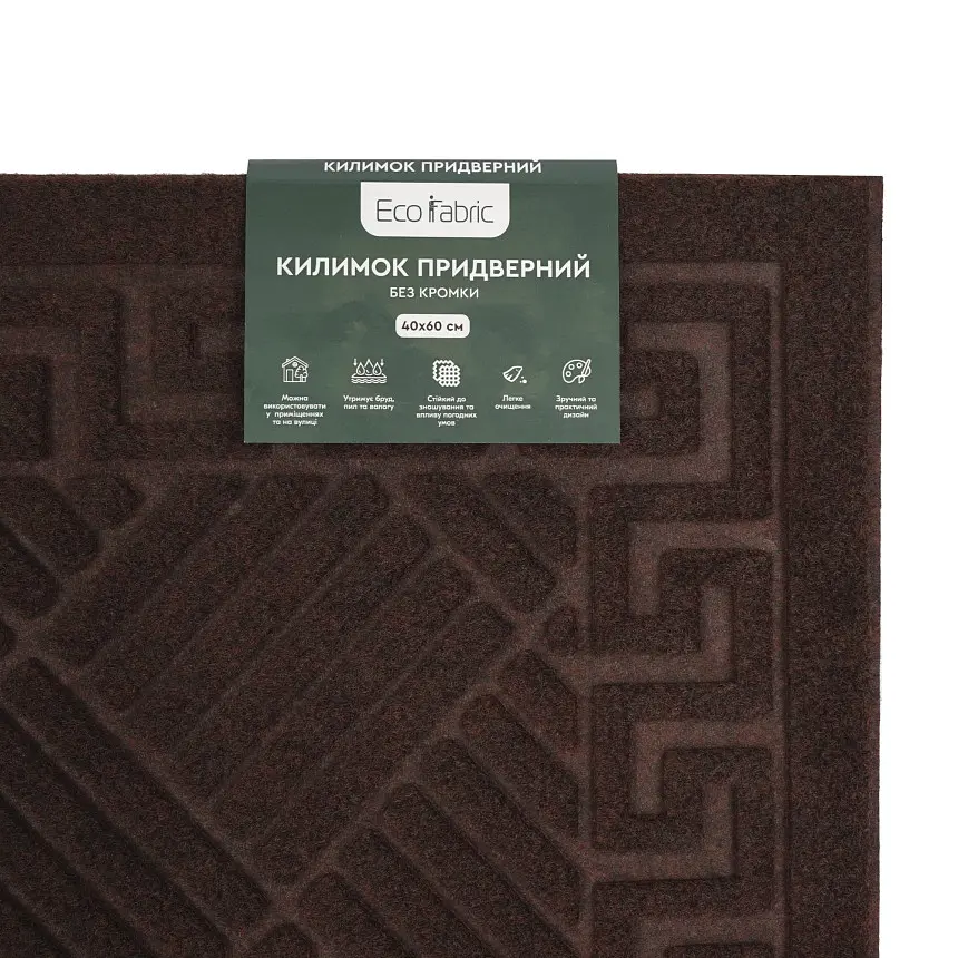Килимок придверний Eco Fabric Смужки без кромки коричневий 40 х 60 см (4060-013) - фото 7