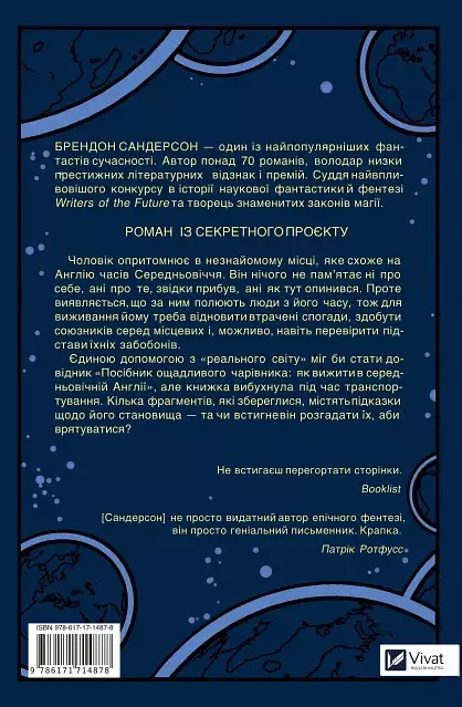 Посібник ощадливого чарівника: як вижити у середньовічній Англії /зі зрізом/ - Брендон Сандерсон (1828881) - фото 2