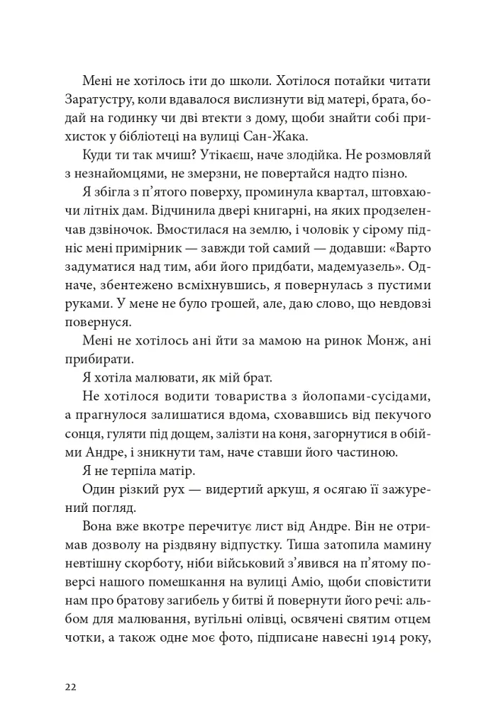 Я, Жанна Ебютерн - Олівія Елькаїм - фото 17