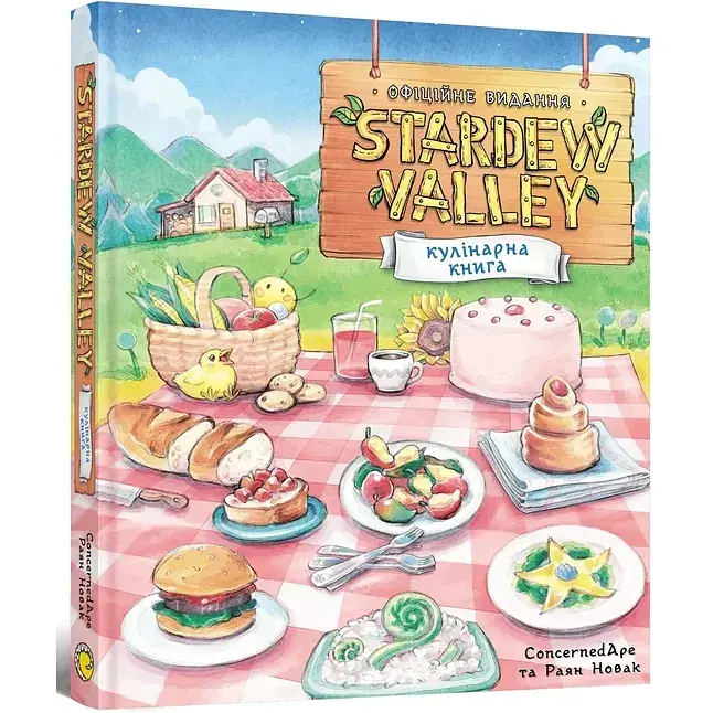Stardew Valley. Офіційна кулінарна книга - фото 2