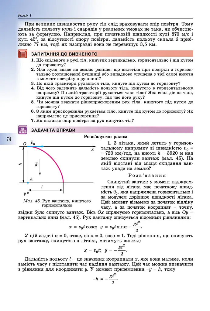 Фізика 10 клас. Підручник. Рівень стандарту - Володимир Сиротюк - фото 3