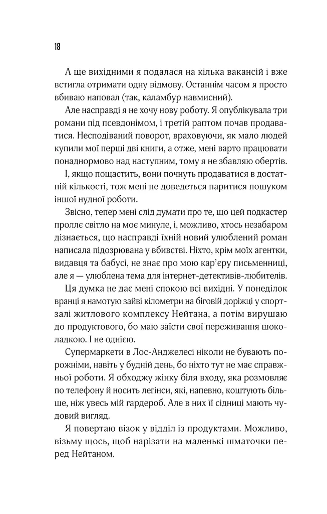 Прислухайся до брехні - Емі Тінтера - фото 14
