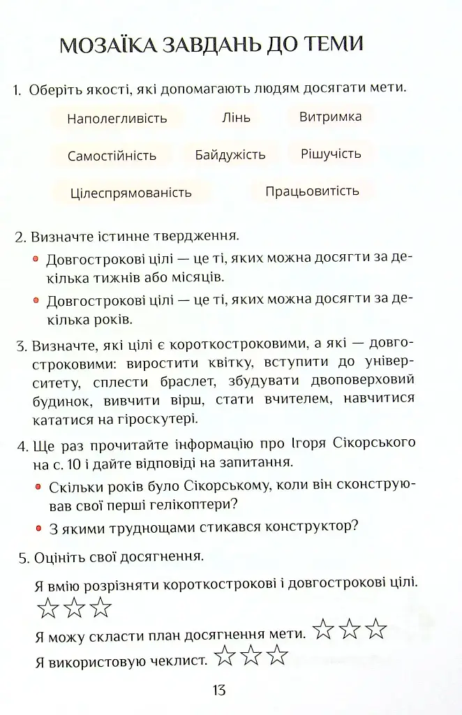 Я досліджую світ. 4 клас. Підручник. Частина 1 - фото 11