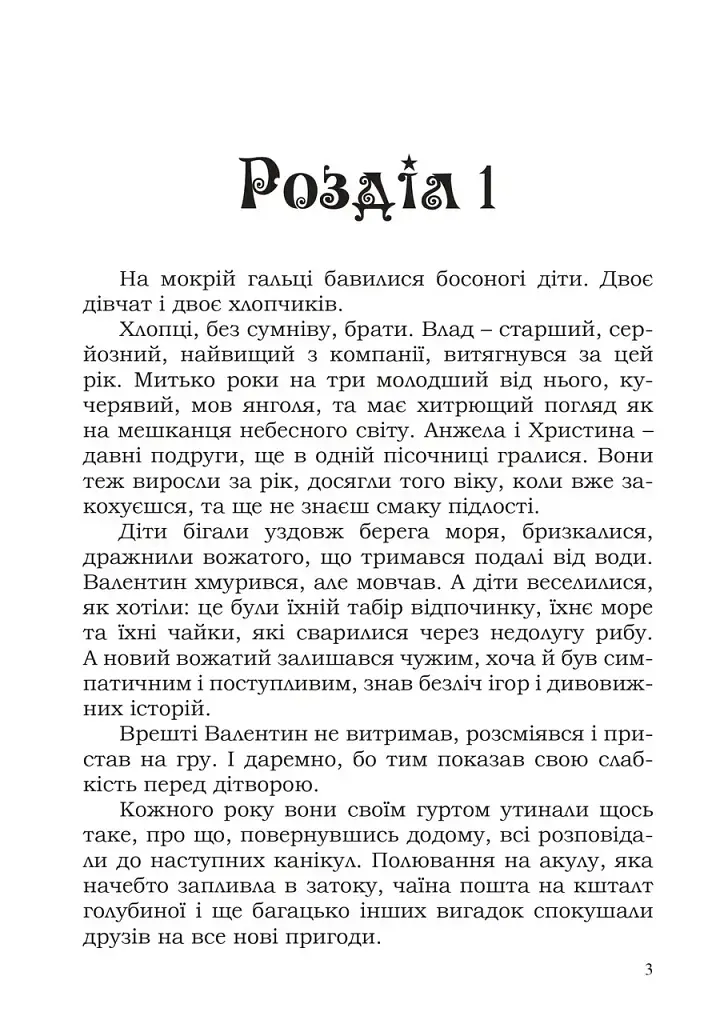 Легенда про юну Весну - фото 2