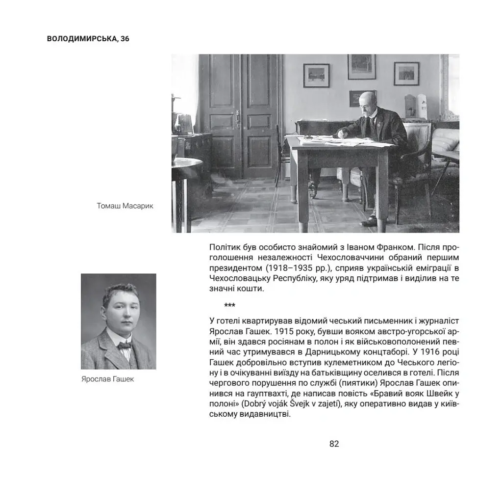 1917-1921 Володимирська вулиця в огні й бурі Української революції - Олександр Кучерук - фото 11