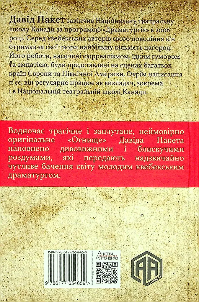 Огнище. 2 год. 14 - Давід Пакет - фото 2