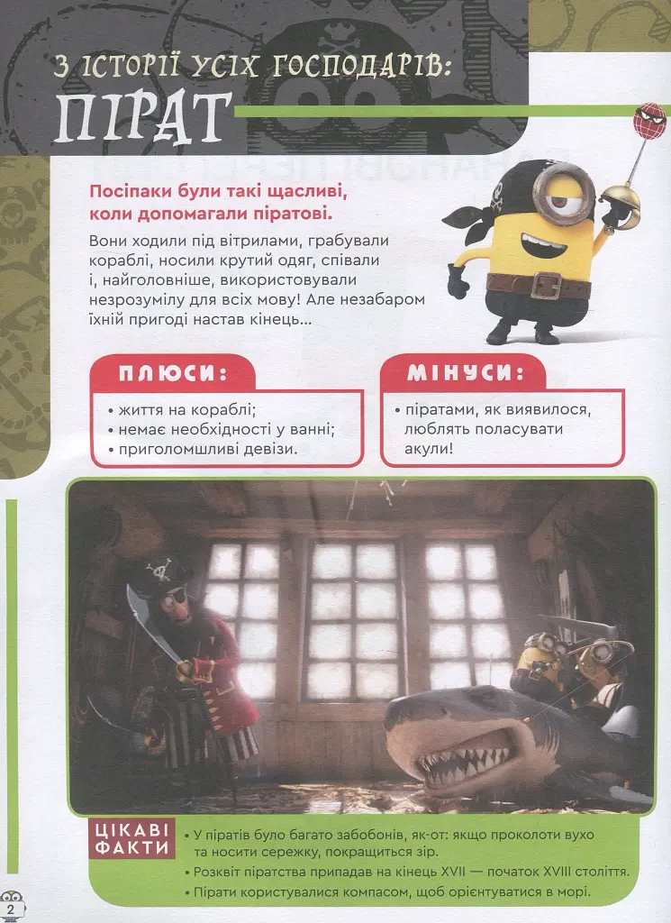 Книжка творчих розваг. Посіпаки. Бананові перегони - фото 2