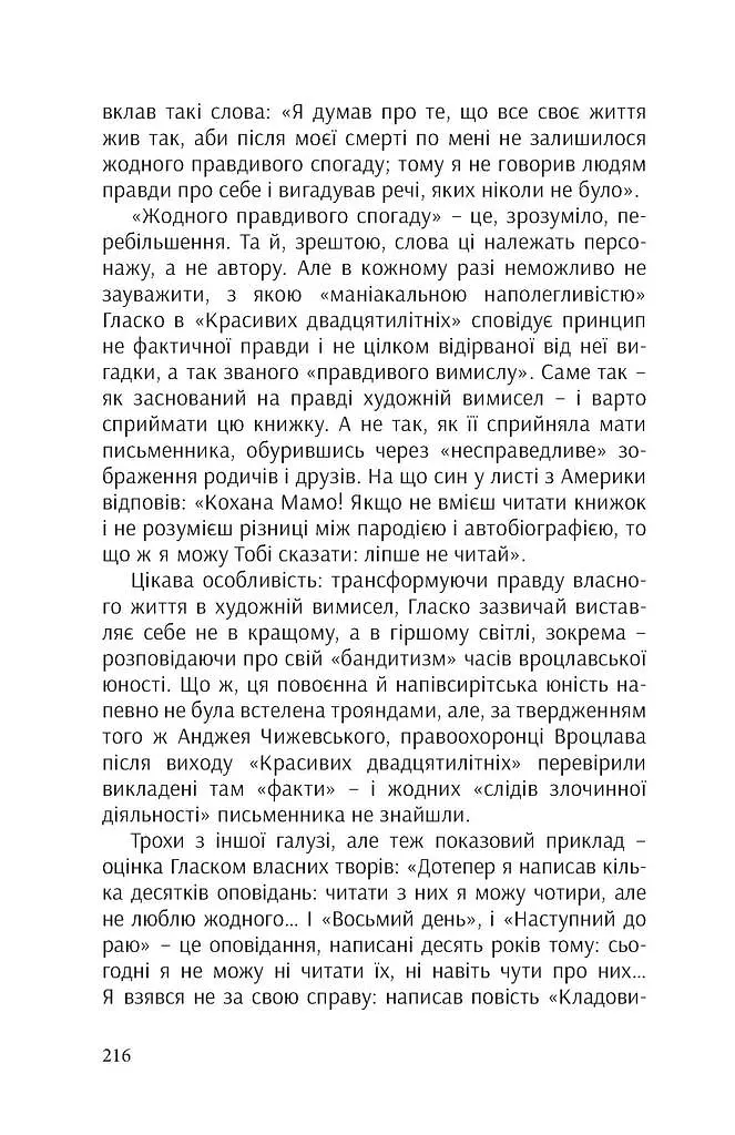 КРАСИВІ ДВАДЦЯТИЛІТНІ - Марек Гласко - фото 28