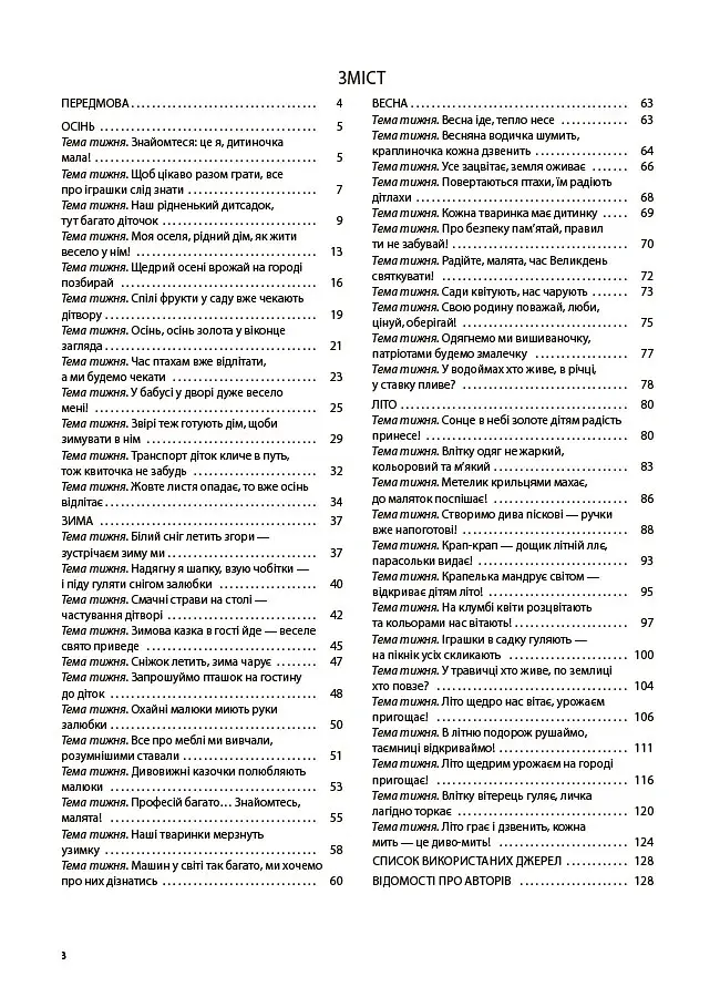 Ігри-заняття та інші форми активностей у групі раннього віку. 1-3-й роки життя - Людмила Туманова - фото 2
