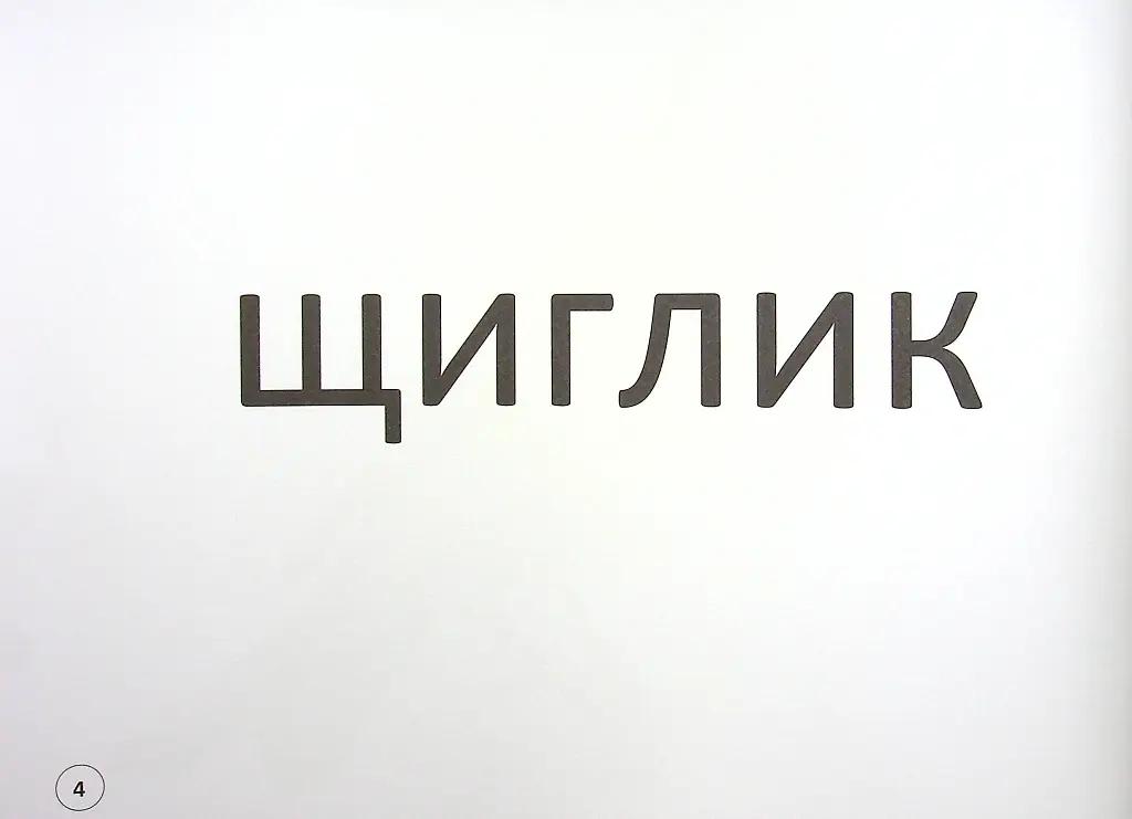 Зорові диктанти з української мови. 2 клас - Лариса Шевчук - фото 6