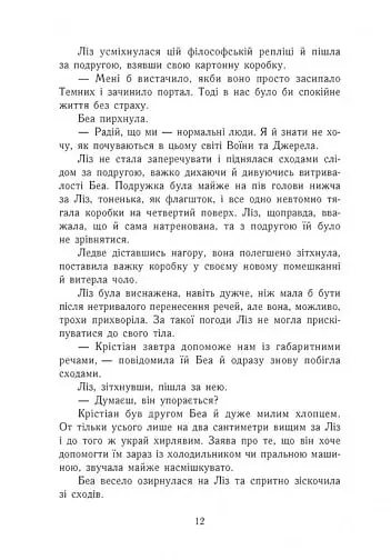 Темна епоха. Загроза. Книга 1 - Забіне Шультер - фото 9