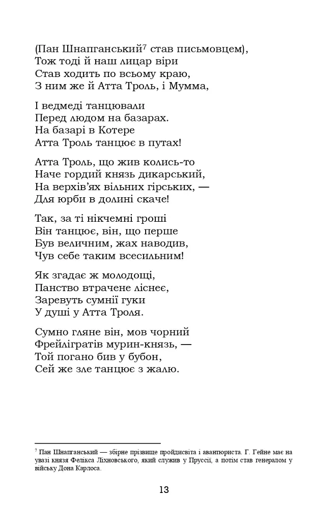 Книга пісень. Атта Троль. Вибрані поезії - фото 12