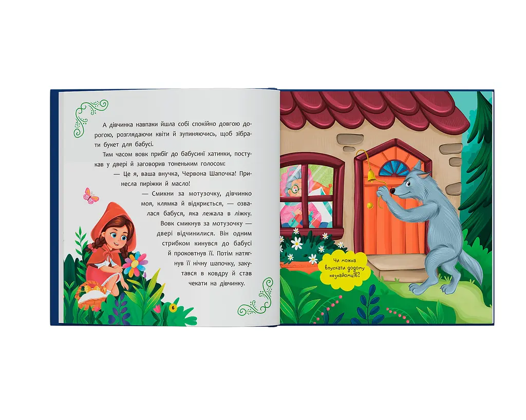 Книга "Улюблені казки народів світу малюкам" - К. В. Столяренко - фото 6