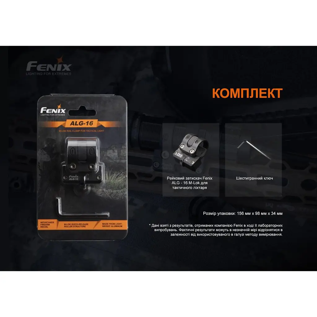Кріплення на зброю для ліхтарів Fenix ALG-16 - фото 5