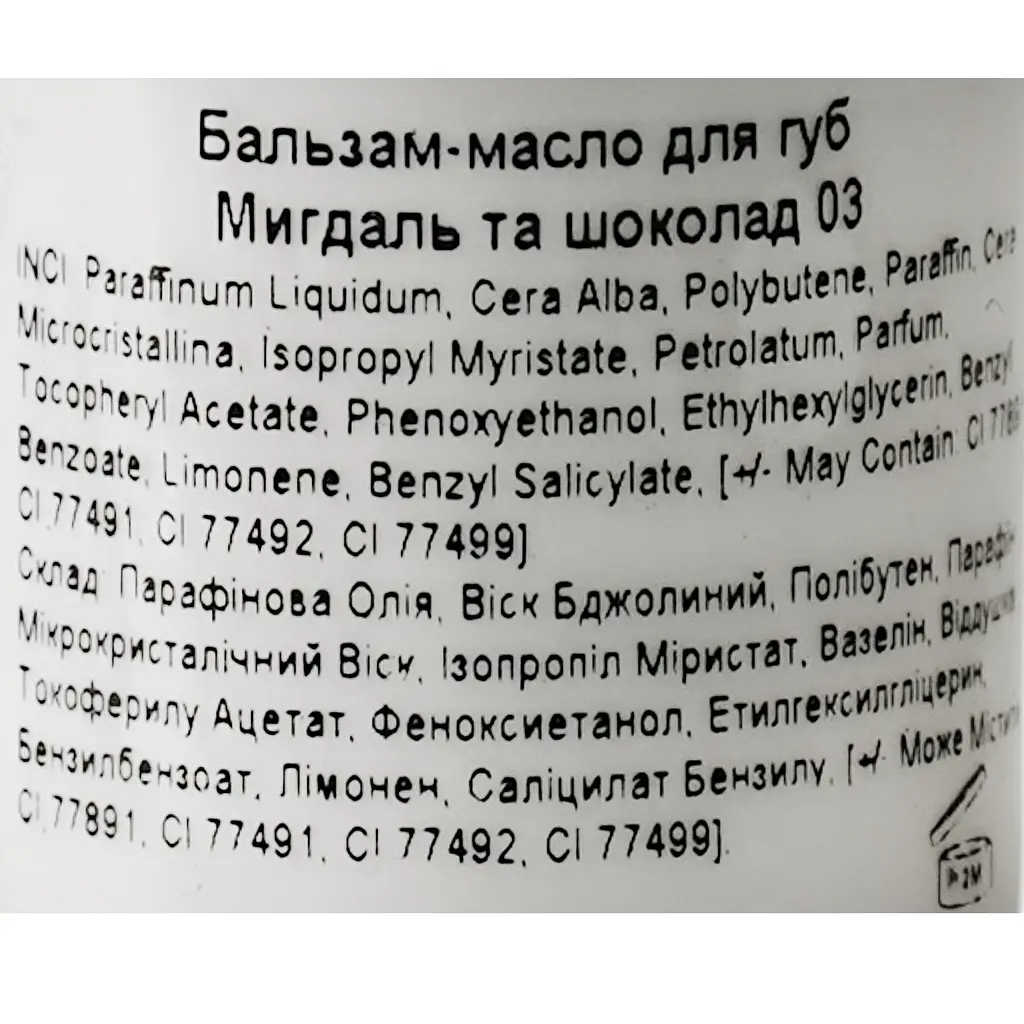 Бальзам-масло для губ Jovial Luxe Lip Butter відтінок 03 (Мигдаль та шоколад) 4.5 г - фото 4