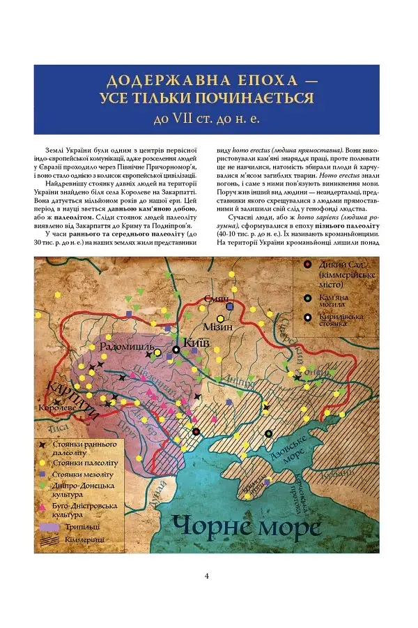 Велика книга з історії України - Брати Капранови - фото 2