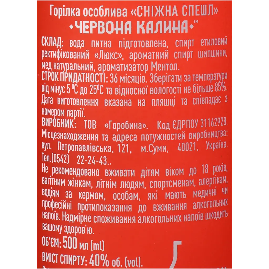 Горілка особлива Червона Калина Сніжна Special 40% 0.5 л - фото 6