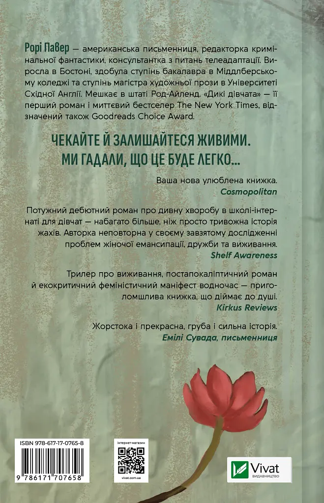 Дикі дівчата - фото 2